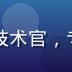陈明远，爱液视频下载首席技术官，专注视频流媒体协议研究8年